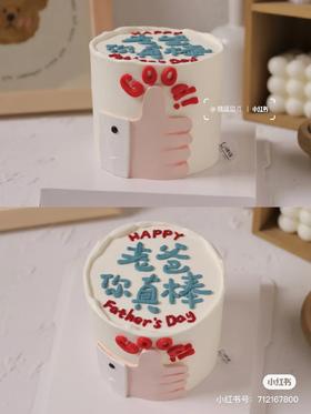 【臻品系列】---【父亲节蛋糕】--双层加高半翻糖【老爸你真棒】