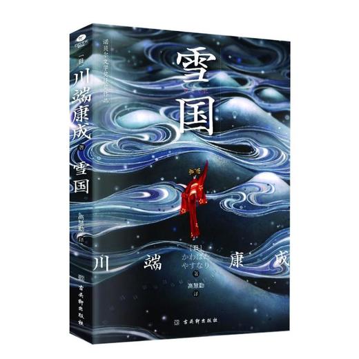 雪国 商品图0