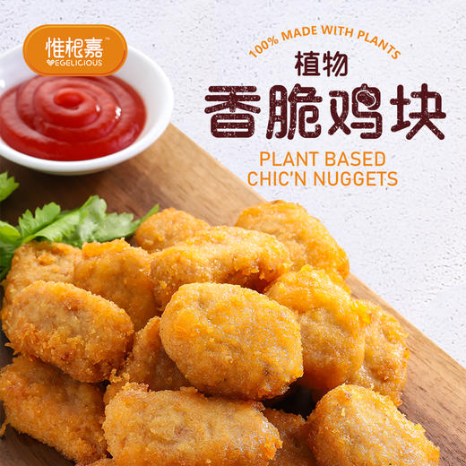 惟根嘉 香脆素鸡块 300g/袋 商品图0