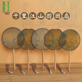 「儿童成人款！数款可选」半透明团扇舞蹈扇千里江山图团扇古风扇子汉服旗袍女扇居家日用布艺
