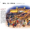 《衣食住行里的中国：一看就懂的中国历史通识绘本》（全4册） 商品缩略图10