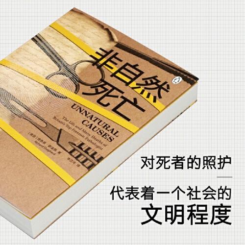 非自然死亡 商品图1