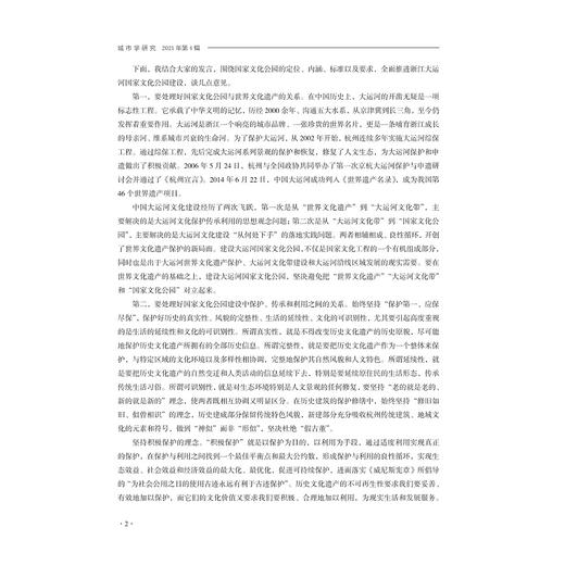 城市学研究（2021年第4辑）/《城市学研究》编委会/浙江大学出版社 商品图2
