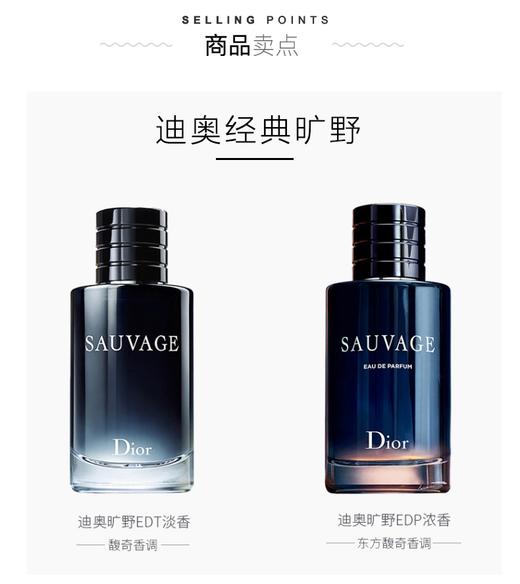 DIOR迪奥旷野之心男士香水60ml 商品图1