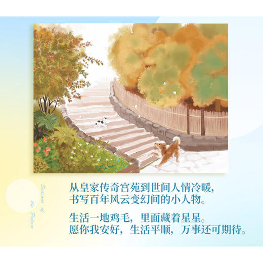 春祺夏安（继老舍、叶广芩等京味作家之后，孙郁、张莉等文学评论家赞赏推荐的“90后”作家杜梨2023散文新作。）(杜梨 著) 商品图3