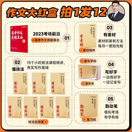 【高考满分作文公式】学而思教研✖B站百万粉丝up主“学过石油的语文老师”联袂打造 专业、有趣 商品图3