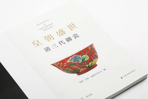 嘉德文库｜【组合&单本】嘉德讲堂•皇朝盛世：清三代御瓷 定价138元+中国清代瓷器＋中国明代陶瓷＋陶瓷手记4 商品图4