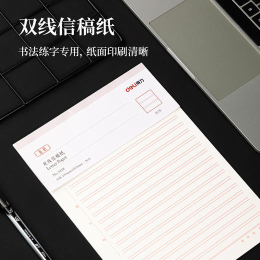 得力双线信稿纸3428-70g-266*190mm(本) 商品图1