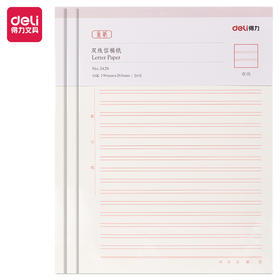 得力双线信稿纸3428-70g-266*190mm(本)