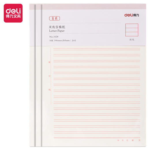得力双线信稿纸3428-70g-266*190mm(本) 商品图0