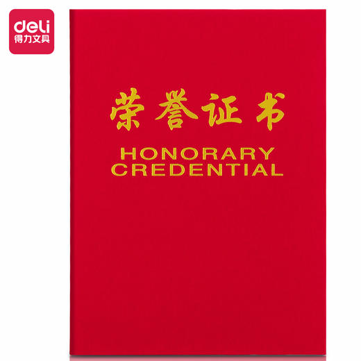 得力荣誉证书7576/7577/7578(荣光) 商品图1