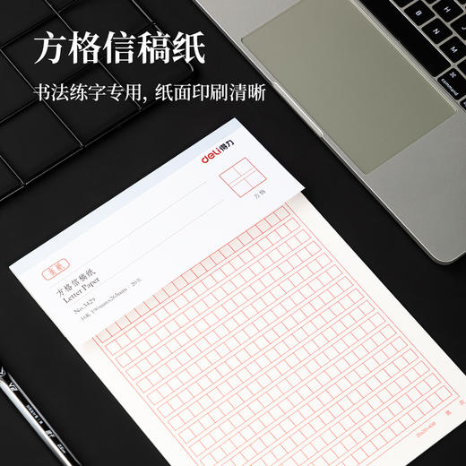 得力方格信稿纸3429-70g-266*190mm(本) 商品图1