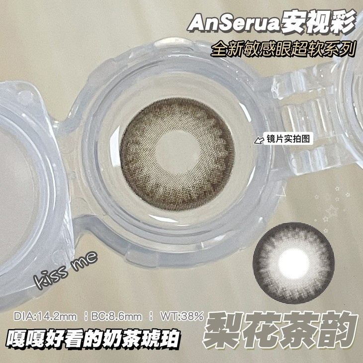 ANSERUA美瞳 年抛隐形眼镜 梨花茶韵 14.2mm 1副/2片 左右度数可不同-VVCON美瞳网5