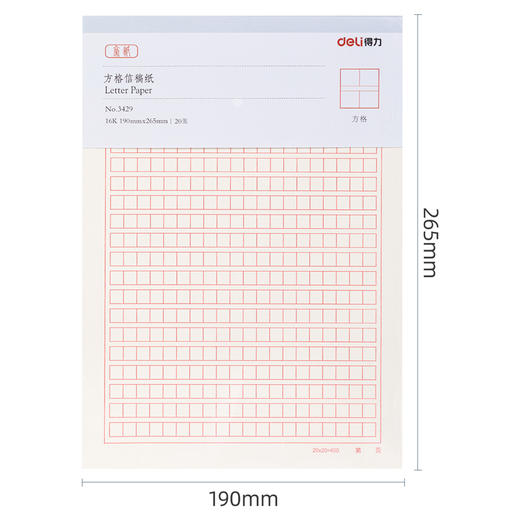 得力方格信稿纸3429-70g-266*190mm(本) 商品图4