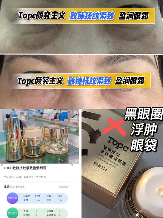 Topc抚纹紧致盈润眼霜18g *4，抗衰独特技术，淡化消除各种纹纹路路 含有多种肽以及玻色因等高效成分！元旦特惠活动！ 商品图3