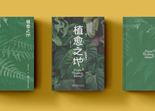 植愈之地  小红书流量植物博主力荐 2125 商品图1