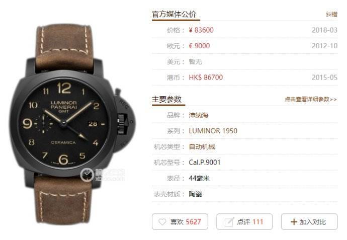 最热门沛纳海复刻表-VS厂沛纳海PAM441详细解析评测