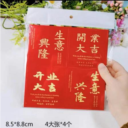 挂卡喜庆卡片（喜）- 简约祝福卡  -中方卡 -套袋挂卡-烫金乔迁开工吊卡 商品图5