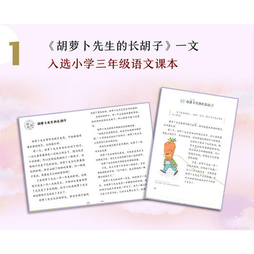 胡萝卜先生的长胡子 新版 商品图4