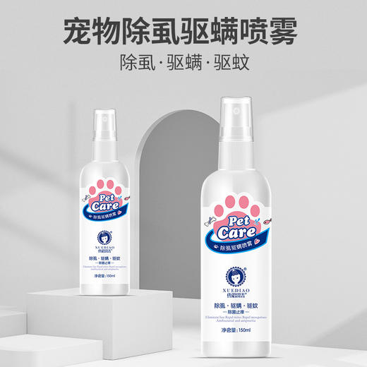 【宠物用品】雪貂留香宠物驱虫喷雾除虱驱螨温和猫犬通用 商品图3