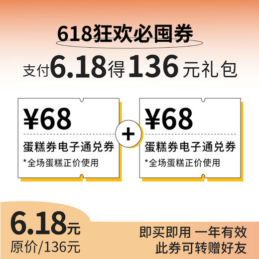 【618狂欢节券包】支付6.18元可获得136元代金券（即买即用） 商品图0