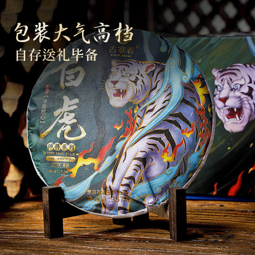 【仅供展示】【神兽—白虎】超越纯料冰岛老寨的存在，神兽事业部独立出品高奢品牌。 商品图5