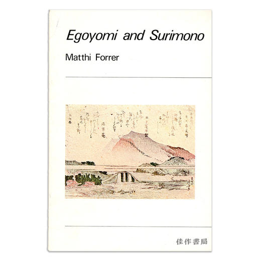 Egoyomi and Surimono: Their History And Development/绘历和版画：他们的历史和发展 商品图0