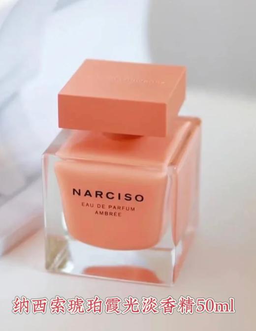 纳西索 罗德里格斯纳西索 琥珀霞光 女士淡香精 50ml  30538500000-F 商品图0