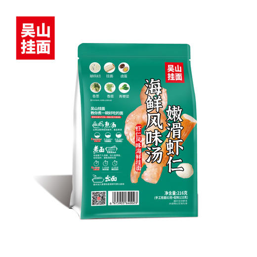 吴山挂面 虾仁风味海鲜挂面 【BC】【WSGM】 商品图3