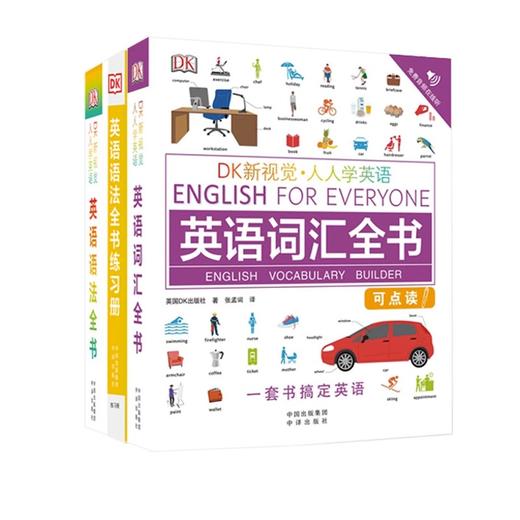 DK新视觉 人人学英语 3册 商品图0