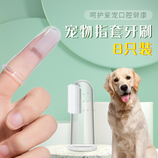 【宠物用品】雪貂留香宠物硅胶指套牙刷防口臭 商品图0