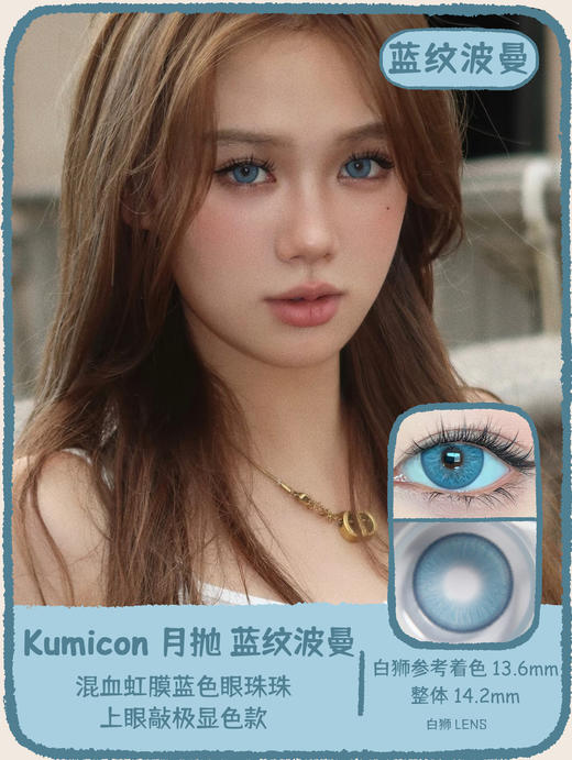 Kumicon旗下｜AI绿瞳&蓝纹波曼&失控赛博&伊莎贝蓝｜14.2mm实际着色中大直径  月抛  2片 商品图3