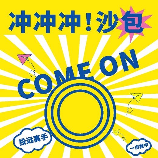 丢沙包游戏 商品图0