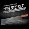 馄饨皮抄手皮菜卷皮面皮切皮刀面坊专用切皮大刀 商品缩略图0