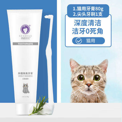 【宠物用品】雪貂宠物猫咪狗狗专用牙膏牙刷套装 商品图9