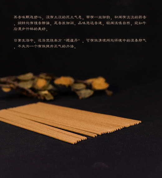平安线香——古方避瘟丹  长21cm  手工制作，一桶20根左右 商品图3