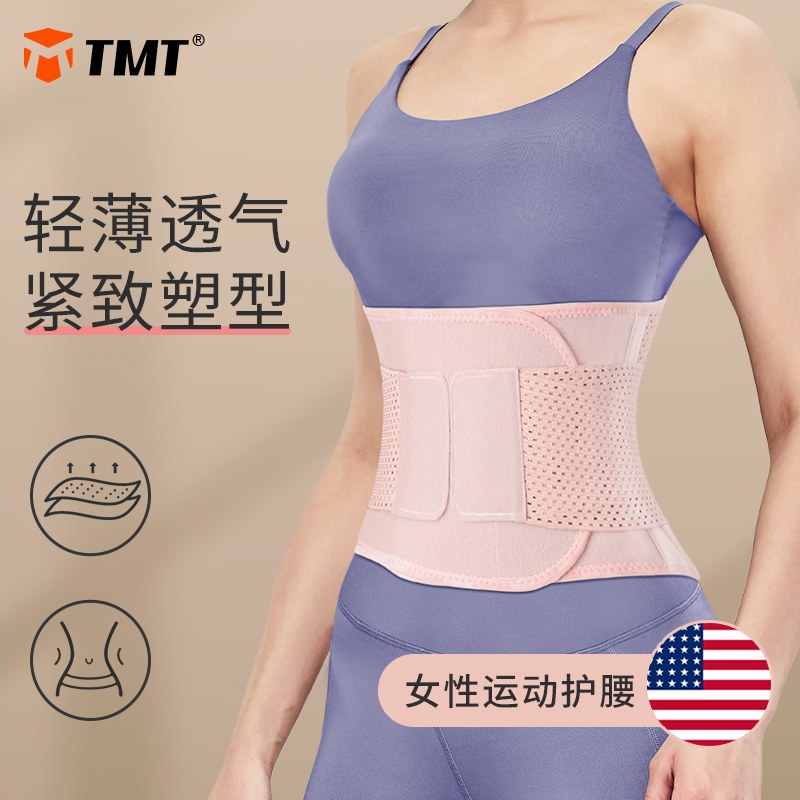 TMT运动护腰带健身训练支撑束腰塑身收腹透气腰带女