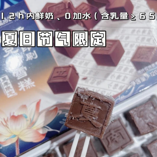 周六配送！我买了一本可以吃的24节气，盒马雪糕真是yyds
这款okeykey的24节气冰激凌最近火的不得了，鲜牛乳和可可液块，入口即化，奶香醇正，轻甜浓郁
规格：120g/盒，最新日期，一组三盒 商品图2