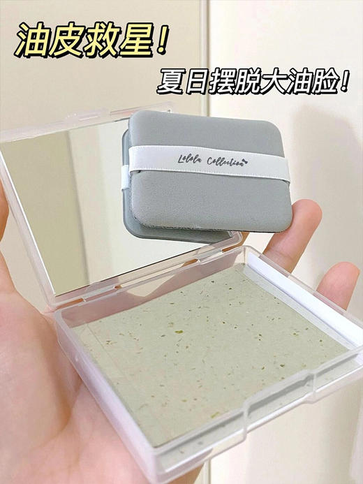 第二件半价！油光不见~lolola萝萝拉吸油纸160片便携带镜子粉扑（正装+替换装） 商品图11