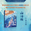 山海谣 人鱼之歌 商品缩略图2