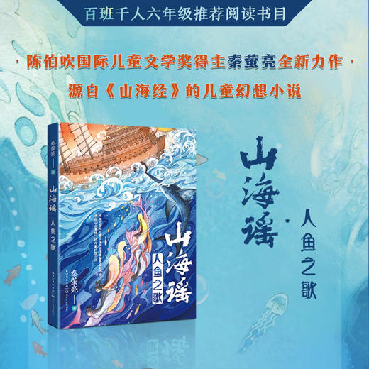 山海谣 人鱼之歌 商品图2