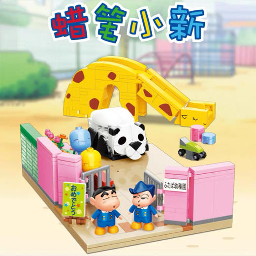 Keeppley 蜡笔小新-K20615 上学记 商品图0