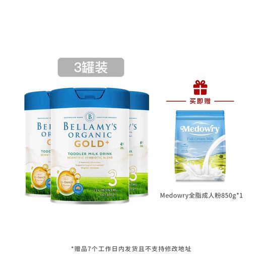 贝拉米（Bellamy）金装版GOLD有机婴儿配方奶粉3段(1岁以上) 800克/罐 澳洲进口 商品图2