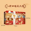 【咀香园特产手信礼盒1110g】糕点大礼盒曲奇杏仁饼鸡仔饼合桃酥八盒独立包装 商品缩略图3