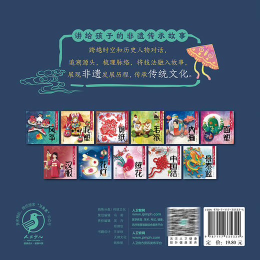 讲给孩子的非遗传承故事 风筝 李时玥 传统文化故事儿童绘本 中国非物质文化遗产传承历程 风筝传统技法制作知识 人民卫生出版社 商品图4