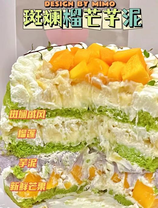 斑斓榴芒芋泥（斑斓胚） 商品图0