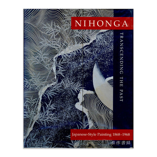 Nihonga  Transcending the Past: Japanese-Style Painting 1868-1968/日本画：超越过去：日本风格的绘画，1868-1968 商品图0