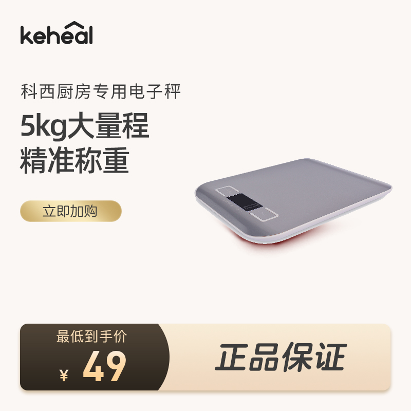 【学分+钱购】厨房电子秤