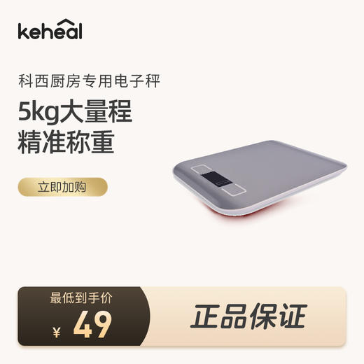 【学分+钱购】厨房电子秤 商品图0