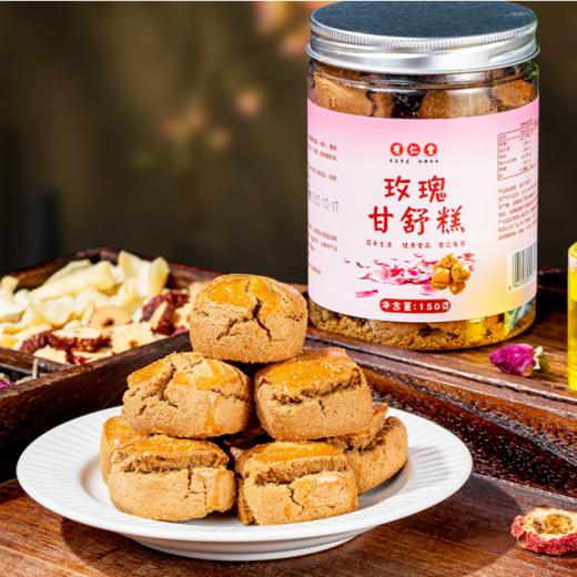 【第二罐半价！不单独添加蔗糖玫瑰甘舒糕】口感层次丰富，柔软细腻，口感鲜美，佛手糕玫瑰花糕点零食舒甘玉容糕点健康 商品图4